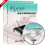正版书籍 菲伯尔钢琴基础教程第5级教材儿童课程乐理技巧演奏教程