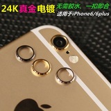 iphone6s镜头保护圈扣式苹果plus摄像头防磨损金属环手机配件创意