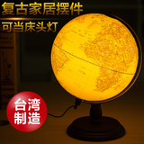 天屿 台湾仿古浮雕台灯地球仪25cm大号欧式复古怀旧摆件生日礼物