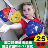 车载用品防勒脖汽车儿童安全带调节器三角固定器夹保护盘护肩套