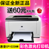 特价惠普彩色激光打印机HP1025 HP1025NW 超佳能LBP7018C商用办公