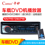 汽车cd机车载mp3插卡u盘播放器通用12v收音机dvd音响主机24v货车