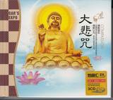 佛教歌曲CD大悲咒CD光碟 汽车音乐佛曲CD碟片 车载CD光盘歌碟 3碟