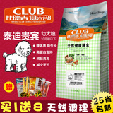 比瑞吉 俱乐部天然粮 贵宾泰迪专用幼犬狗粮2kg 室内小型幼犬粮
