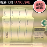 香港代购 日本代购 FANCL无添加锁水乳液 滋润型 清爽型