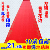 新款龙凤印花地毯 结婚用品 0.3龙凤 一次性红地毯 婚庆用品布置