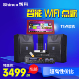 Shinco/新科 T3点歌机 一体机家庭KTV点唱机 家用音响套装点唱机