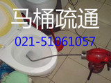 上海 静安区 专业疏通 管道 下水道浴缸马桶 上门服务 不通不收费