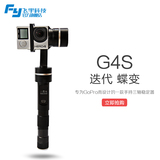 飞宇科技G4S GoPro手持三轴稳定器 运动相机摄影相机陀螺仪稳定器