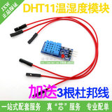 云辉 DHT11 湿度模块 温湿度模块 DHT11 传感器 送杜邦线