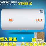 Sacon/帅康 DSF-60JTG 储水式 电热水器60升 即热出水 洗澡淋浴