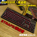 CORSAIR/美商海盗船 STRAFF/惩戒者 青轴/红色LED背光/机械键盘