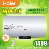 Haier/海尔 EC8002-R5 80升电热水器洗澡淋浴防电墙保温预约洗澡
