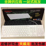 正品力美K9超薄键盘 黑白巧克力笔记本键盘 USB有线电脑游戏键盘