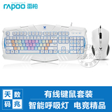 【礼包】雷柏背光键鼠套装 游戏  电脑USB V51+V20 有线键盘鼠标