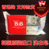 香港代购 韩国保宁bb皂 正品 婴儿儿童洗衣香皂 200g