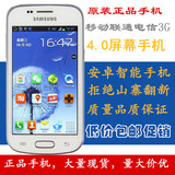 二手Samsung/三星 S7568二手三星手机移动联通电信3G双卡模备用机