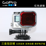 GOPRO 4 专用红色滤镜 水下拍摄红色滤镜
