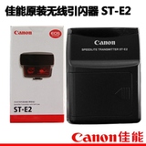 Canon/佳能原装 ST-E2 闪光灯信号发射器 580/430/600EX II引闪器