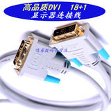 威迅 VAD-A01 dvi线18+1 DVI连接线 dvi数据线电脑显示器连接线