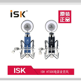 ISK AT500小奶瓶电容麦克风电脑网络K歌录音话筒 ISKAT500 免电源