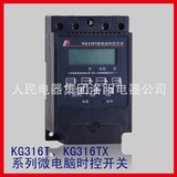 中国人民电器微电脑时空开关KG316T循环定时开关控制器时间继电器