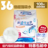 小白熊防溢乳垫一次性乳垫108片产后防溢乳贴 防漏奶贴溢奶隔奶垫