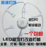包邮led吸顶灯改造灯板环形圆形改装灯板灯泡灯带光源节能5730灯