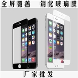 批发苹果iPhone6钢化玻璃4.7 前膜i6全屏覆盖iphone6Plus贴膜配件