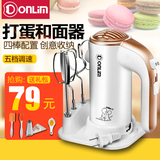 Donlim/东菱 DL-D100家用打蛋器电动手持打奶油和面机打蛋机烘焙