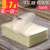 鸿蓝 食用糖纸 糯米纸 食用江米纸 牛轧糖包装纸 糖葫芦纸 糖衣纸