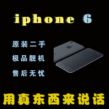二手Apple/苹果 iPhone 6/6plus六代手机4G三网无锁包邮全网通