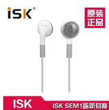 ISK SEM1入耳式监听耳机电脑k歌手机听歌mp3游戏影音hifi耳机耳塞