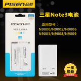品胜三星note3电池 sm-n9009 n9008v n9005 n9002手机电池 大容量
