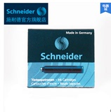 德国进口正品Schneider施耐德钢笔墨水胆墨囊墨胆盒装6只装