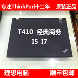 联想T410 T420 T430 T440 I5 I7 Thinkpad 2518A27 ibm笔记本电脑
