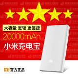 官网正品Xiaomi/小米移动电源20000毫安大容量通用平板小米充电宝