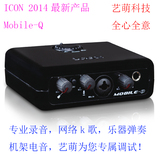 ICON mobileQ 艾肯专业录音网络k歌声卡 支持机架电音 艺萌科技
