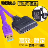 帝特 usb3.0串口硬盘转接线 台式机笔记本sata硬盘光驱转接线4TB