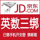 【3件起拍】京东英数账号 全新三绑白号出售 JD三绑小号 非中文