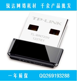 TP-LINK TL-WN725N 微型150M 无线 USB 网卡 正品行货