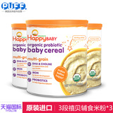 美国进口happybaby禧贝3段DHA有机谷物高铁婴儿食品米粉198g*3罐