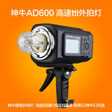 【现货】神牛AD600 外拍灯相机闪光灯单反TTL影楼户外摄影 AD600B