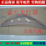 北京现代11-13索纳塔八代大灯罩索8玻璃透明灯罩PC罩硬化处理精品