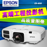 爱普生CB-4550投影机 高清高亮工程投影仪 教室/会议/展厅/舞台
