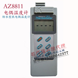 台湾衡欣AZ8811 防水型 热电偶 温度计 防水型温度表 温度表 工业