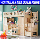 芬兰松木组合床 衣柜 儿童书桌椅子 实木家具松木套房 踏步高床