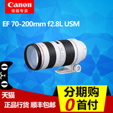 佳能70-200 f2.8红圈长焦镜头 EF 70-200mm f2.8L USM 正品 包邮