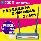 飞鱼星VE760W+双频千兆企业级无线路由器微信广告营销认证多WAN口