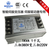 1KVA 三相智能电子伺服变压器 1000W 伺服变压器380V转220V